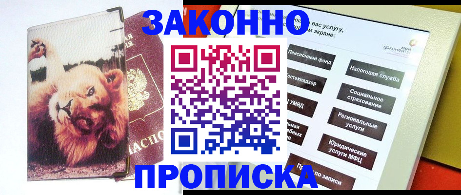 прописка штамп в Туринске